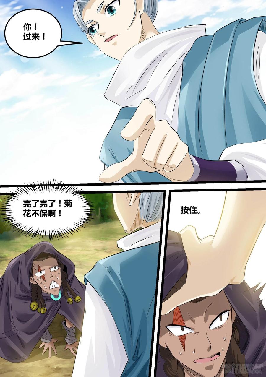 《神级兑换系统》23-蛇女 第2页