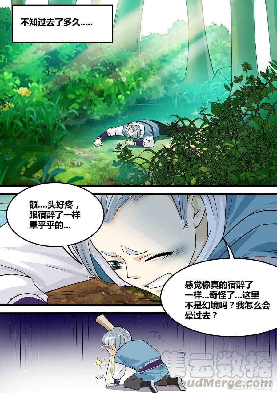 《神级兑换系统》23-蛇女 第17页