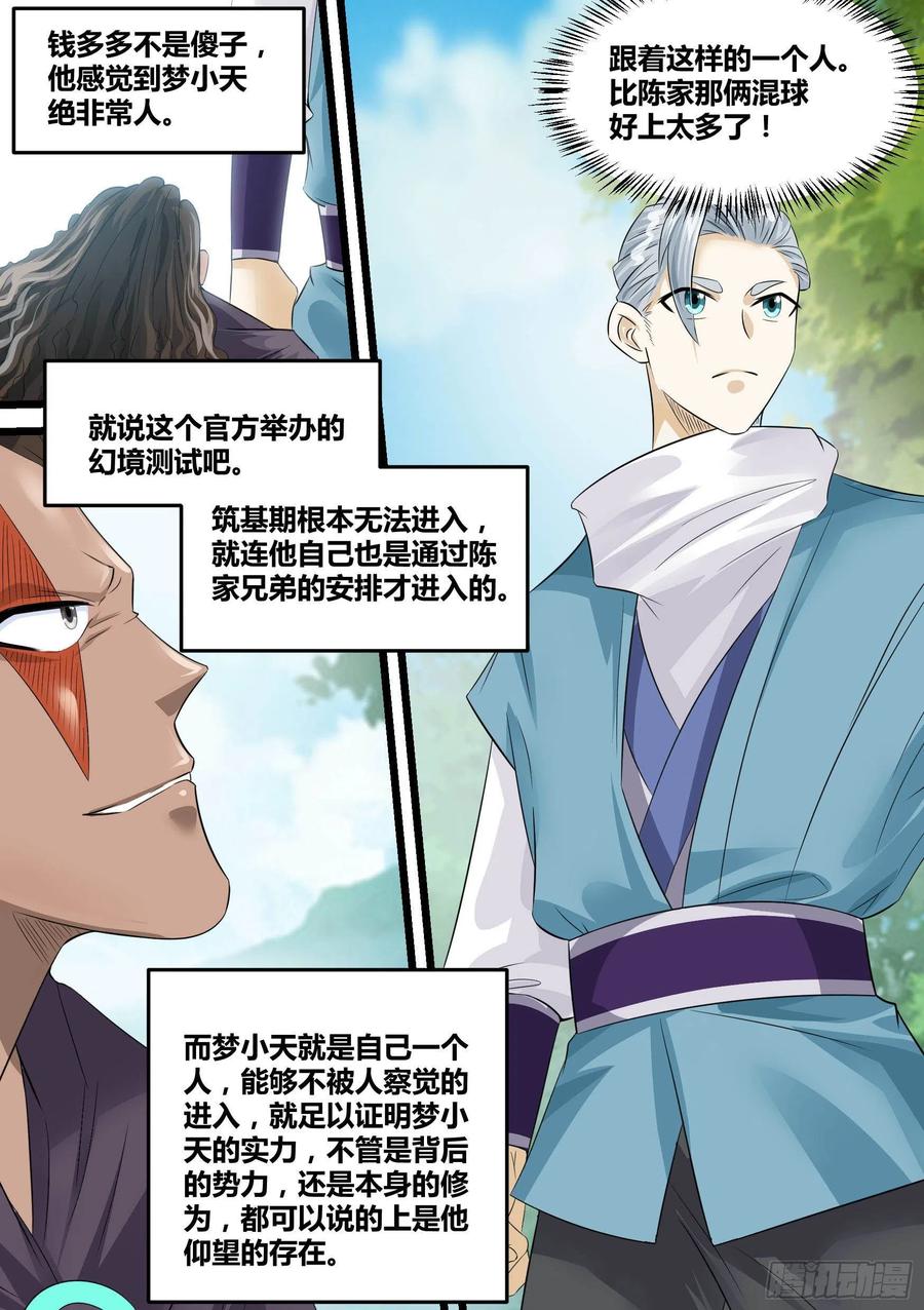 《神级兑换系统》23-蛇女 第4页