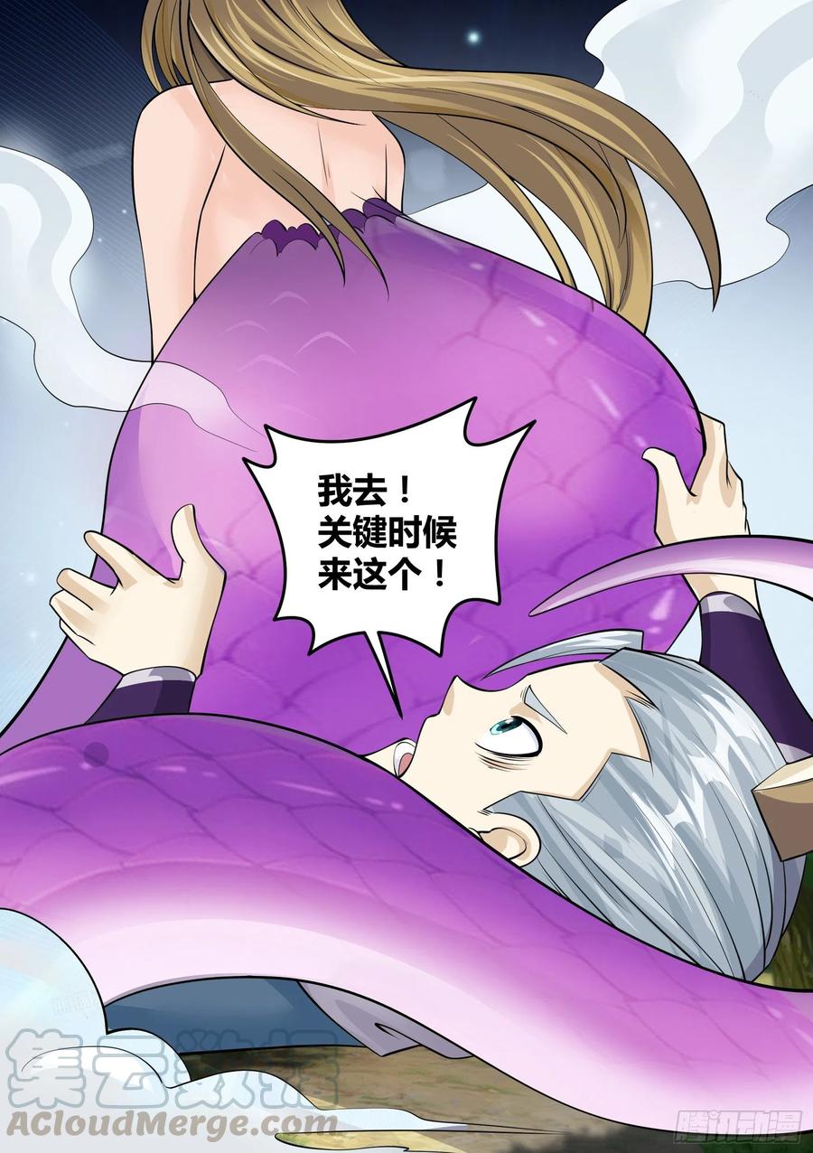 《神级兑换系统》23-蛇女 第15页
