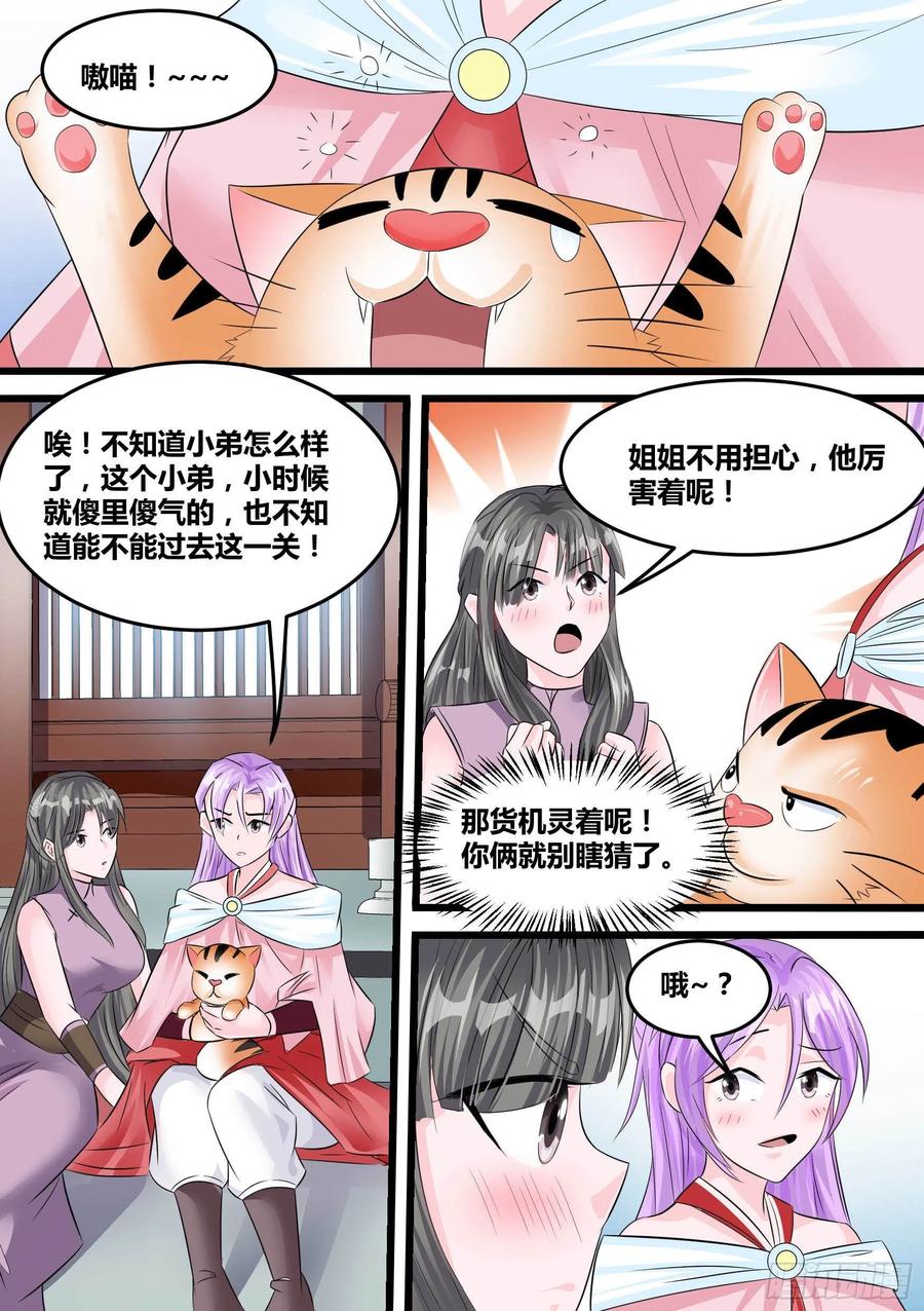《神级兑换系统》23-蛇女 第6页
