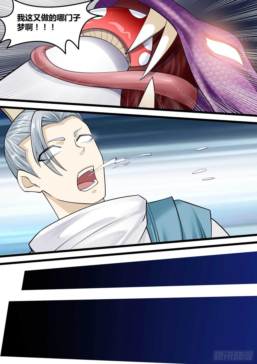 《神级兑换系统》23-蛇女 第16页