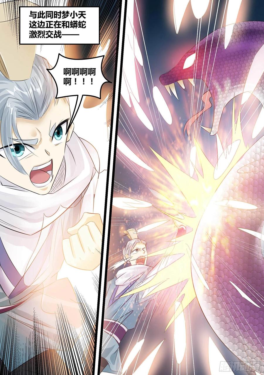 《神级兑换系统》23-蛇女 第8页