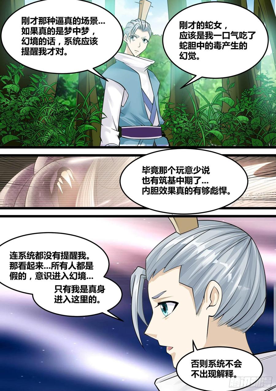 《神级兑换系统》23-蛇女 第18页