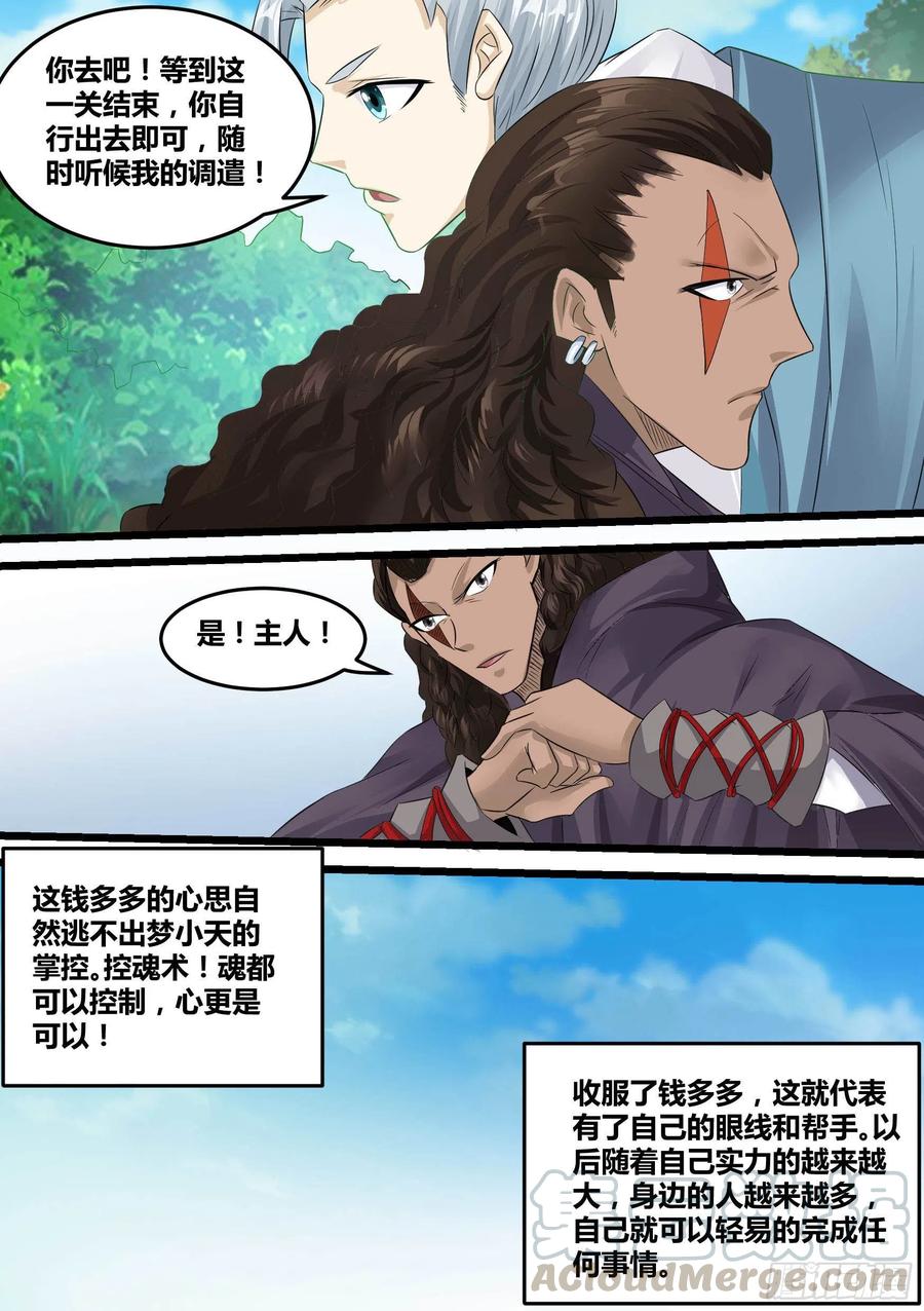《神级兑换系统》23-蛇女 第5页