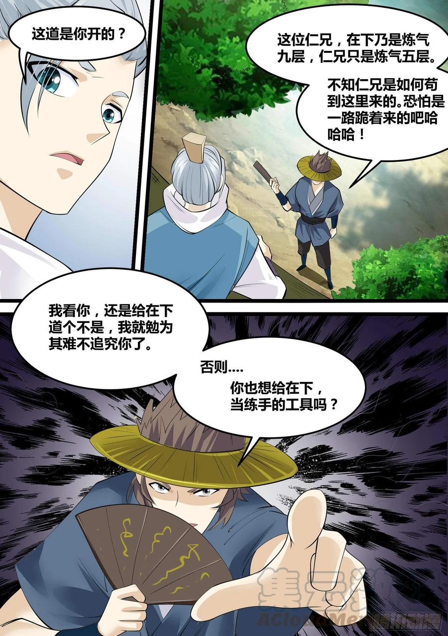 《神级兑换系统》24-府尊的考验 第7页