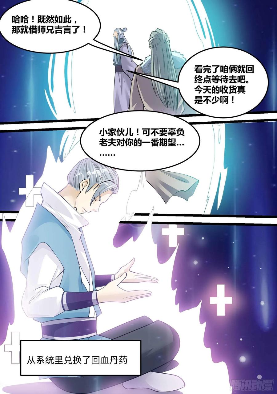 《神级兑换系统》24-府尊的考验 第18页