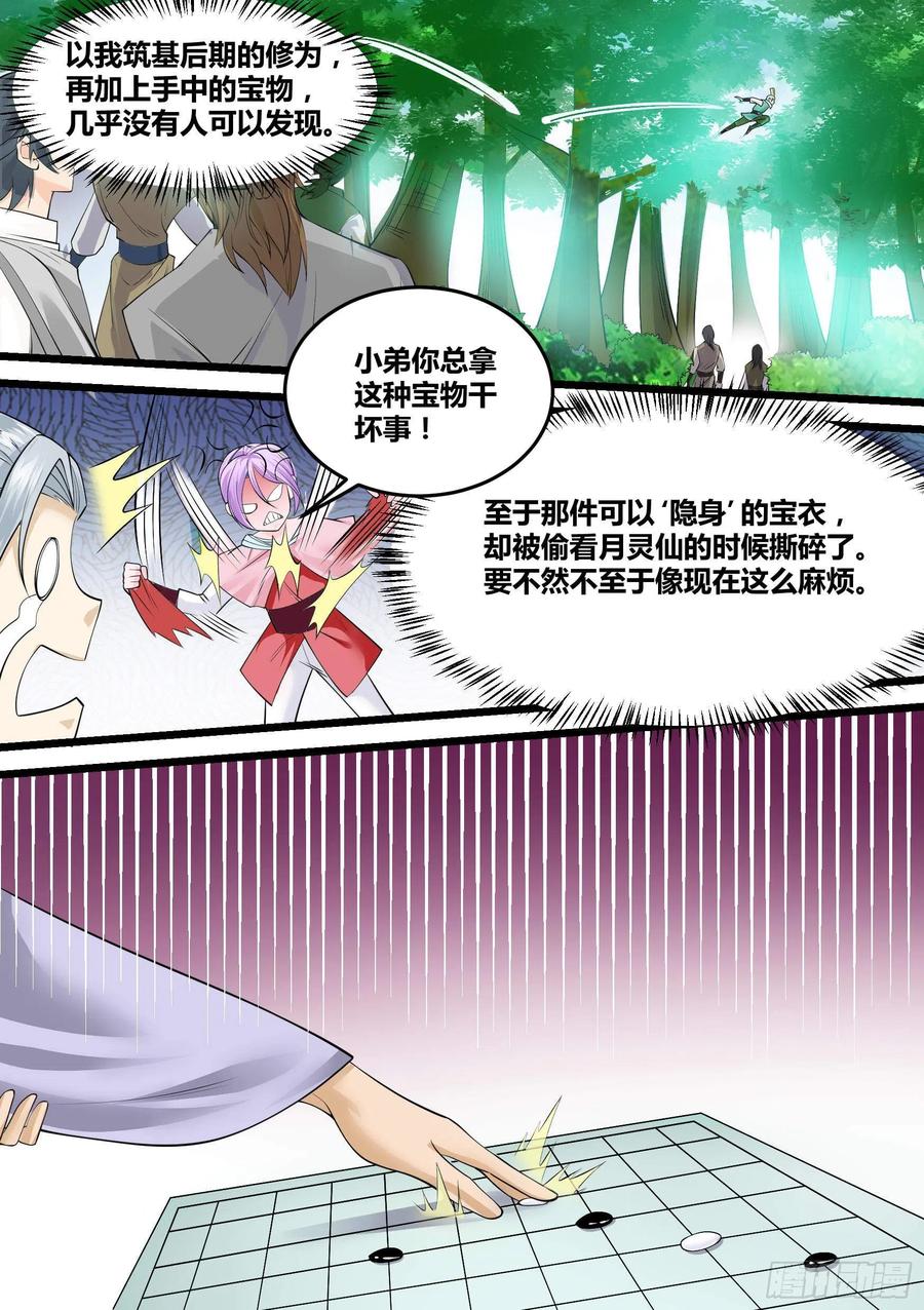 《神级兑换系统》24-府尊的考验 第4页