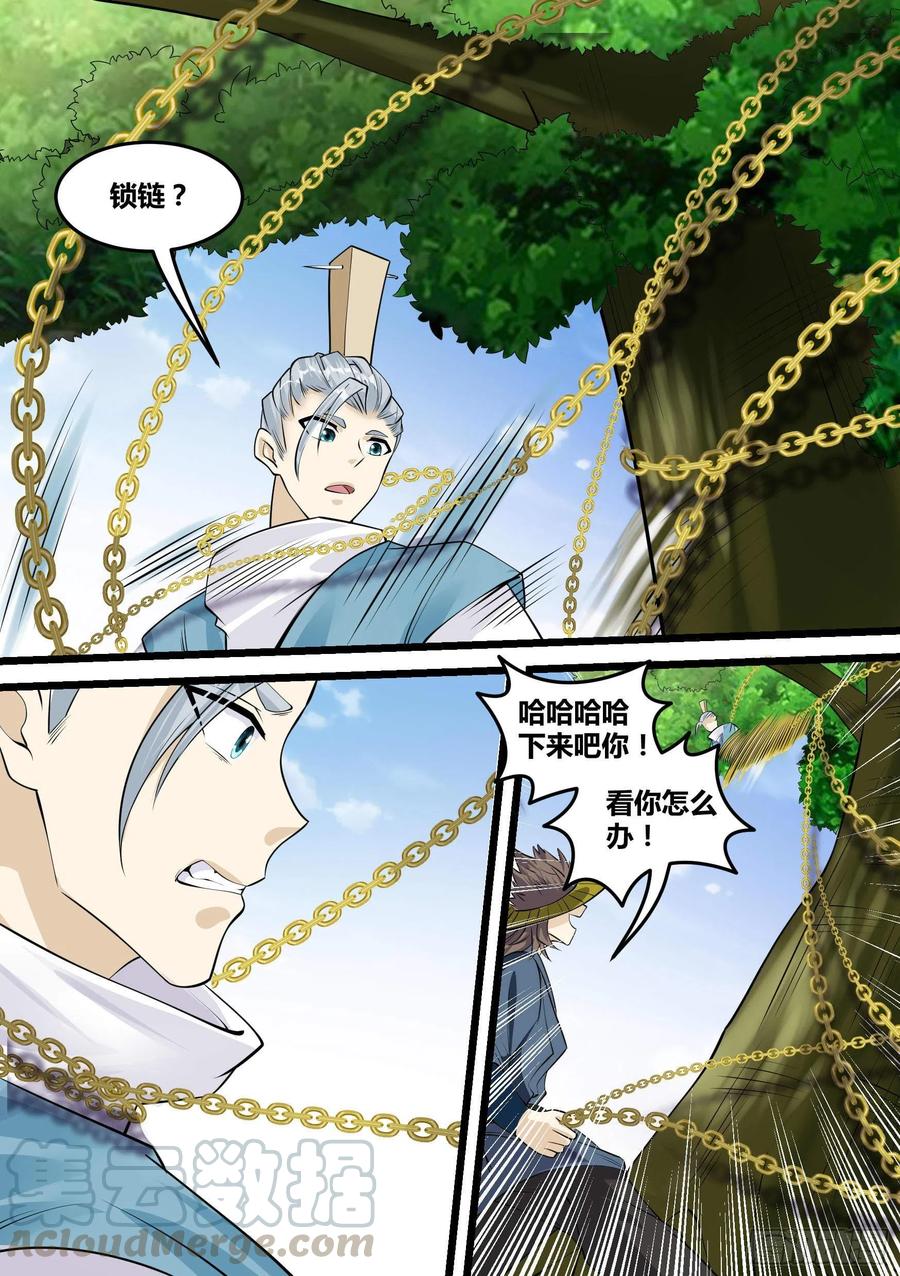 《神级兑换系统》24-府尊的考验 第9页