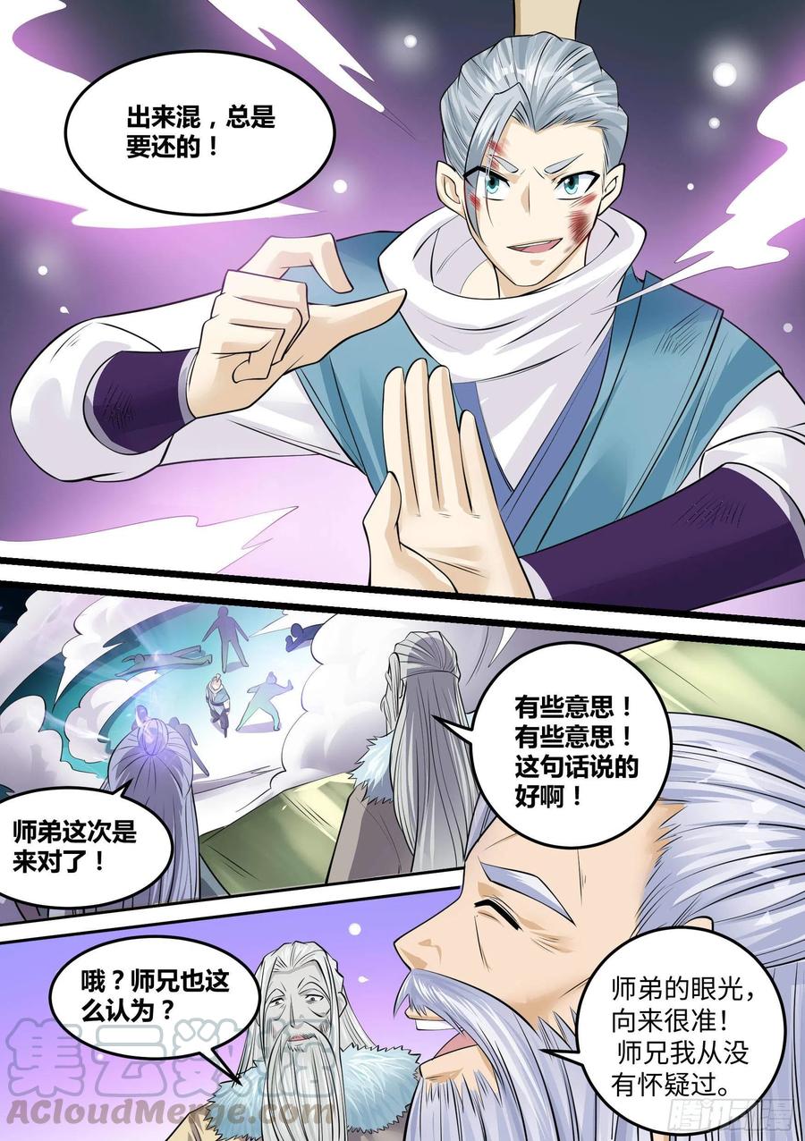 《神级兑换系统》24-府尊的考验 第17页