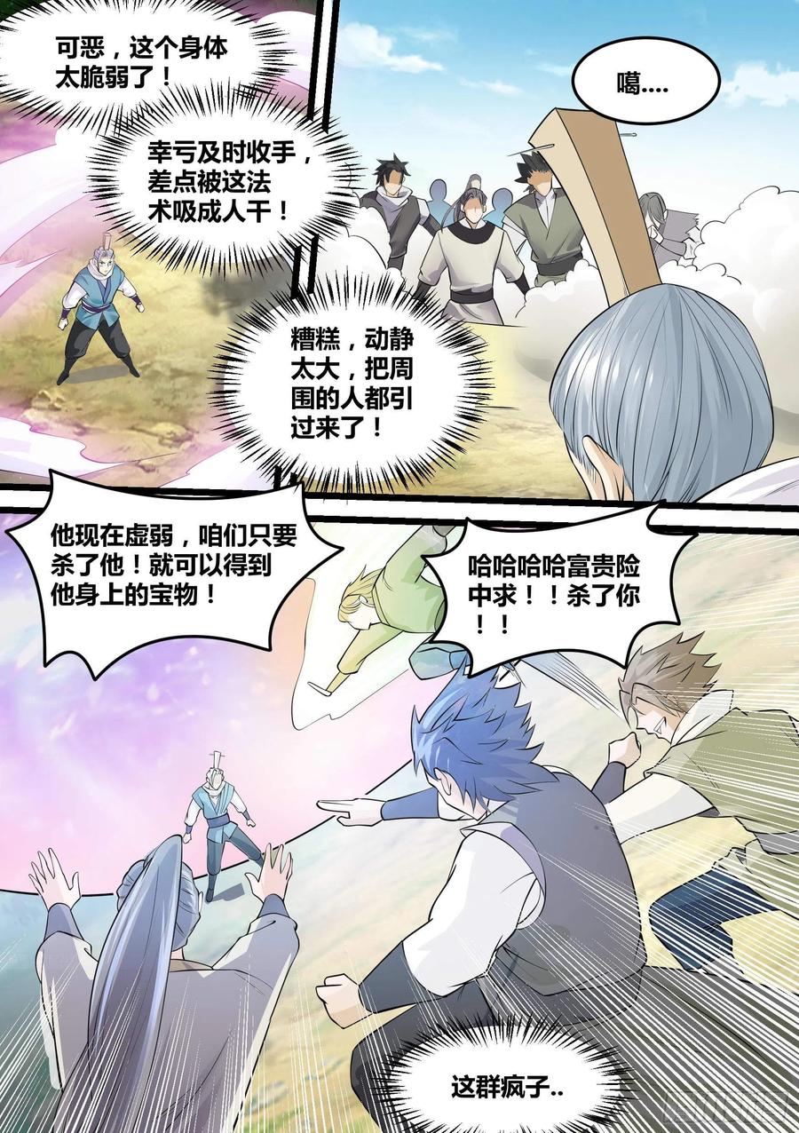 《神级兑换系统》24-府尊的考验 第14页