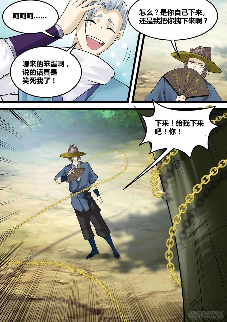 《神级兑换系统》24-府尊的考验 第8页