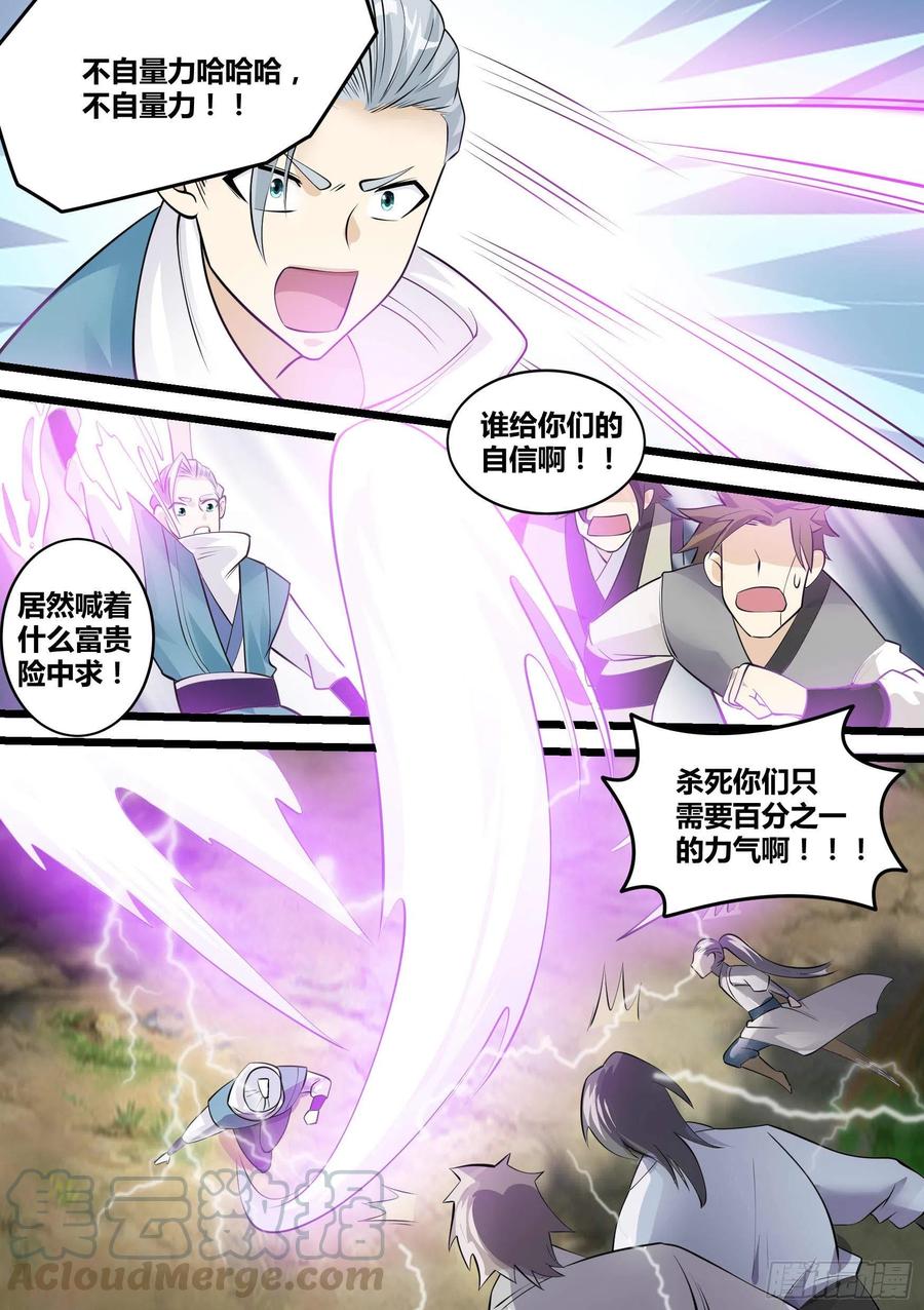 《神级兑换系统》24-府尊的考验 第15页