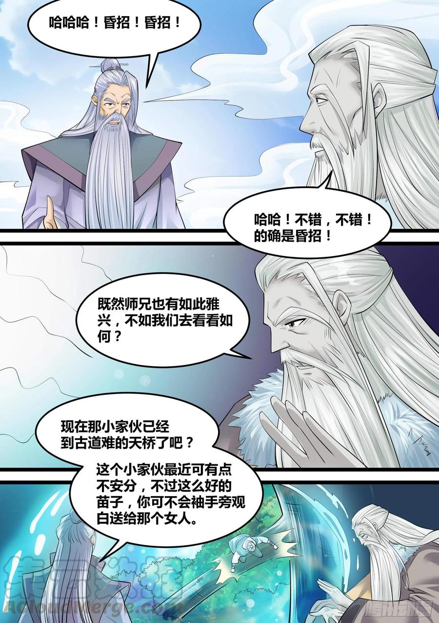 《神级兑换系统》24-府尊的考验 第5页