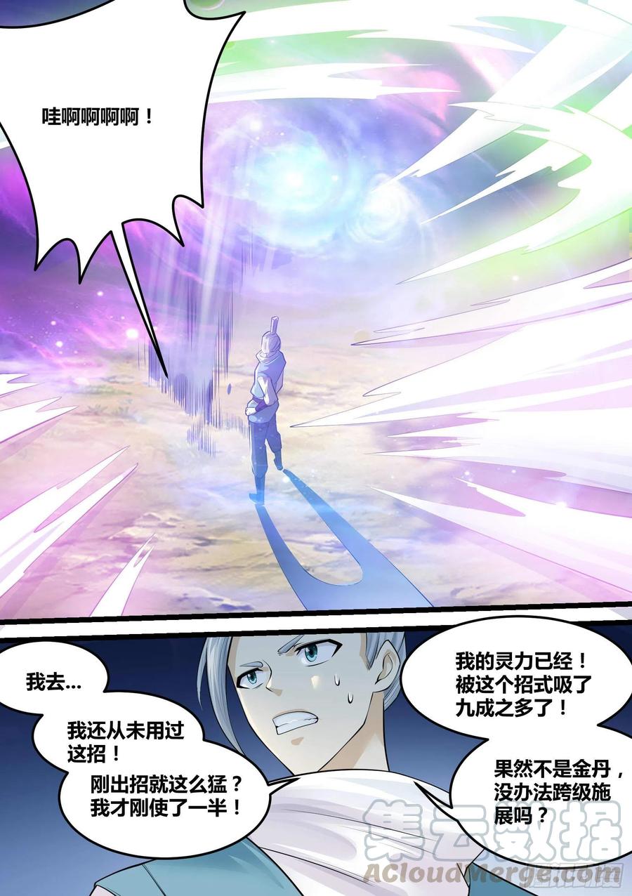 《神级兑换系统》24-府尊的考验 第13页