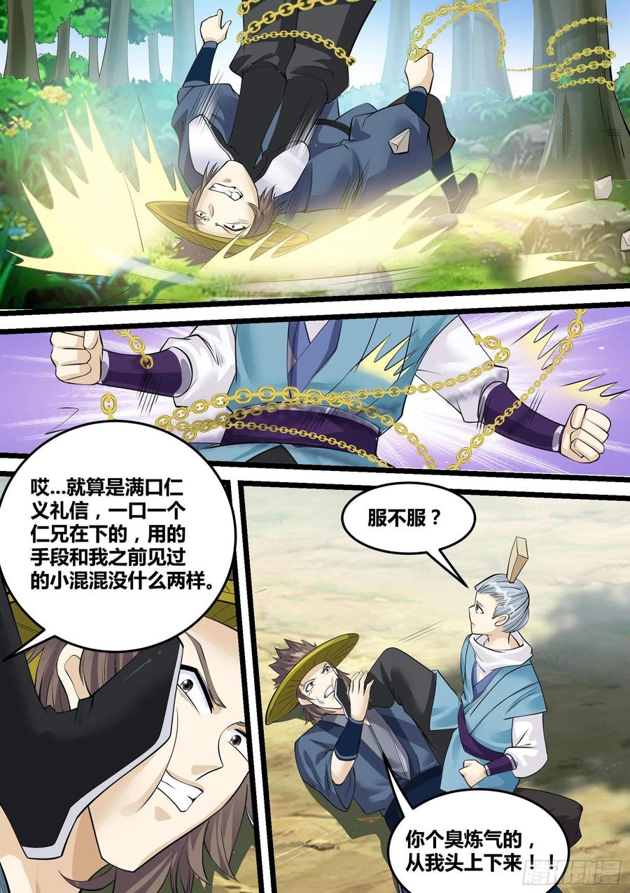 《神级兑换系统》24-府尊的考验 第10页