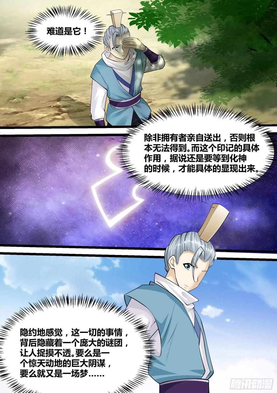 《神级兑换系统》24-府尊的考验 第2页