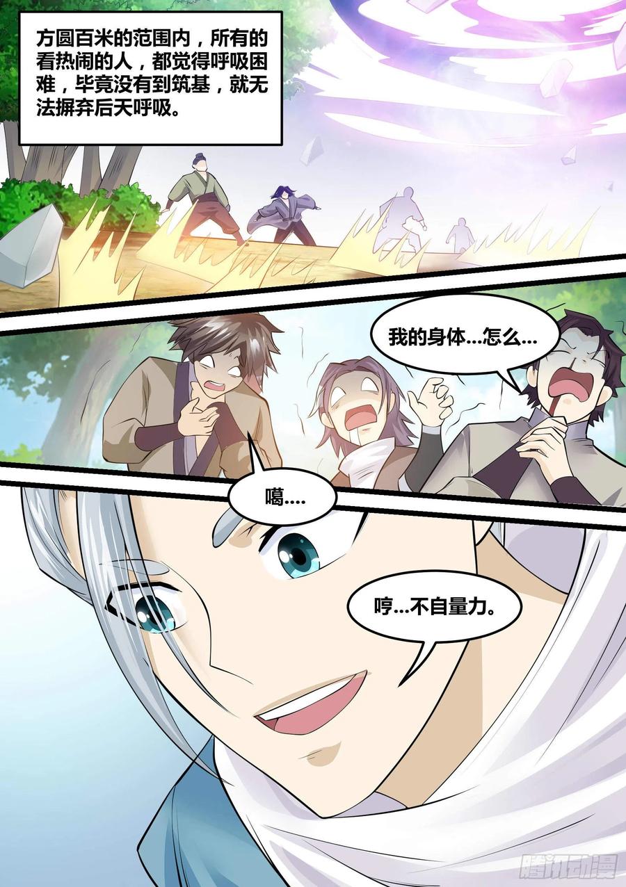 《神级兑换系统》24-府尊的考验 第12页