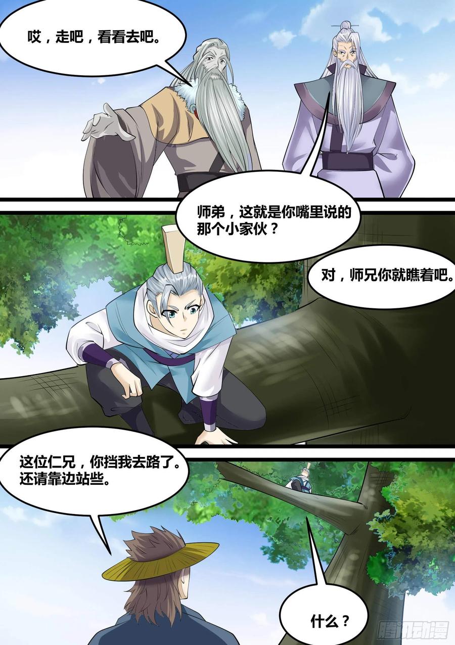 《神级兑换系统》24-府尊的考验 第6页