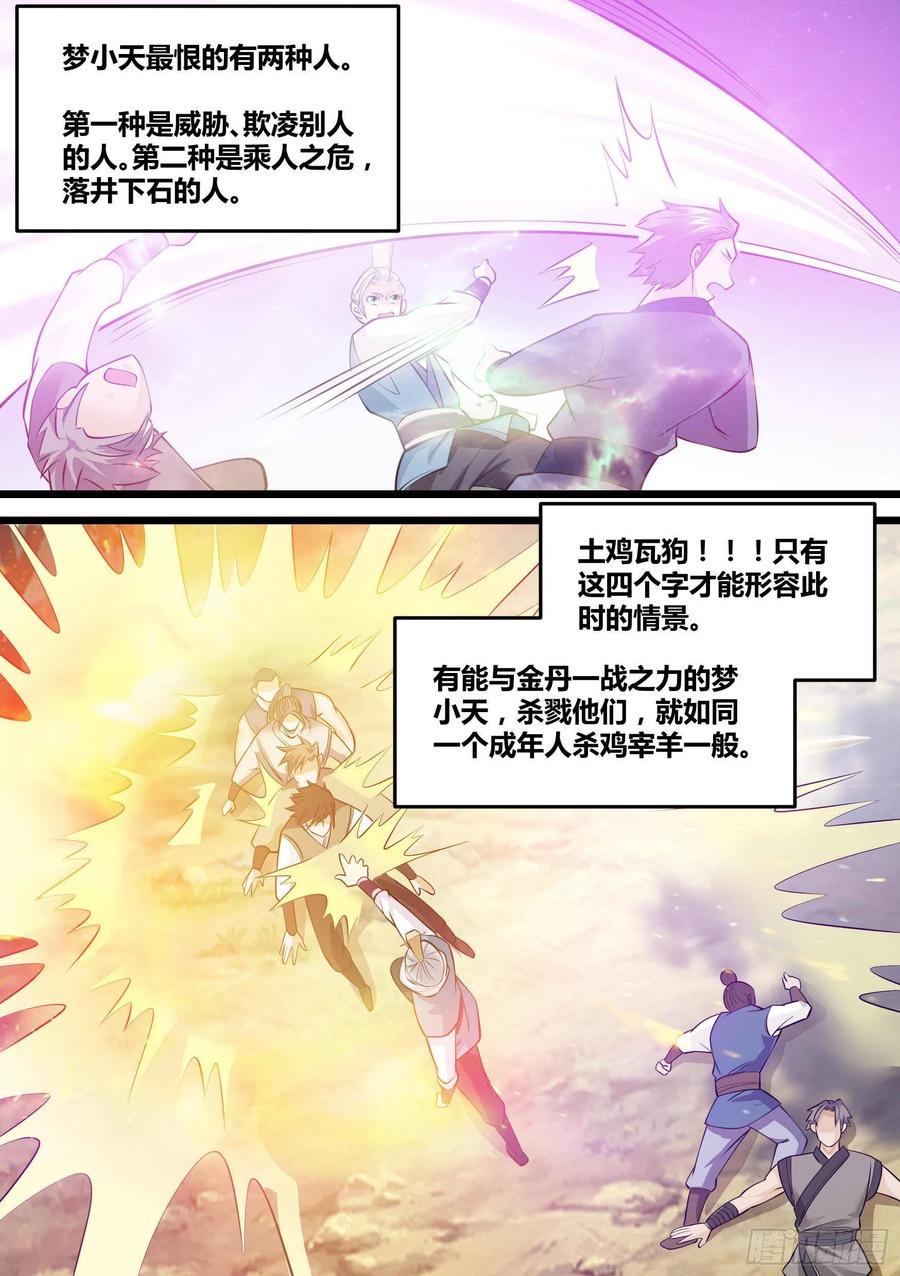 《神级兑换系统》24-府尊的考验 第16页
