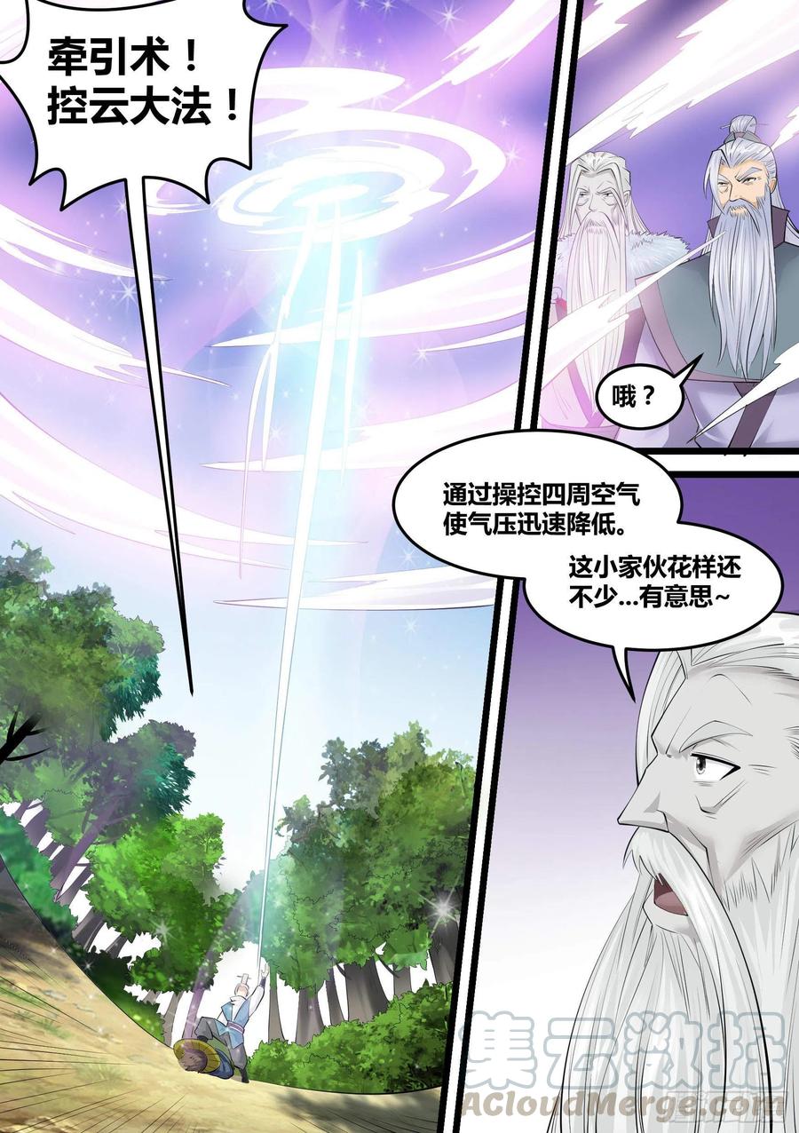 《神级兑换系统》24-府尊的考验 第11页
