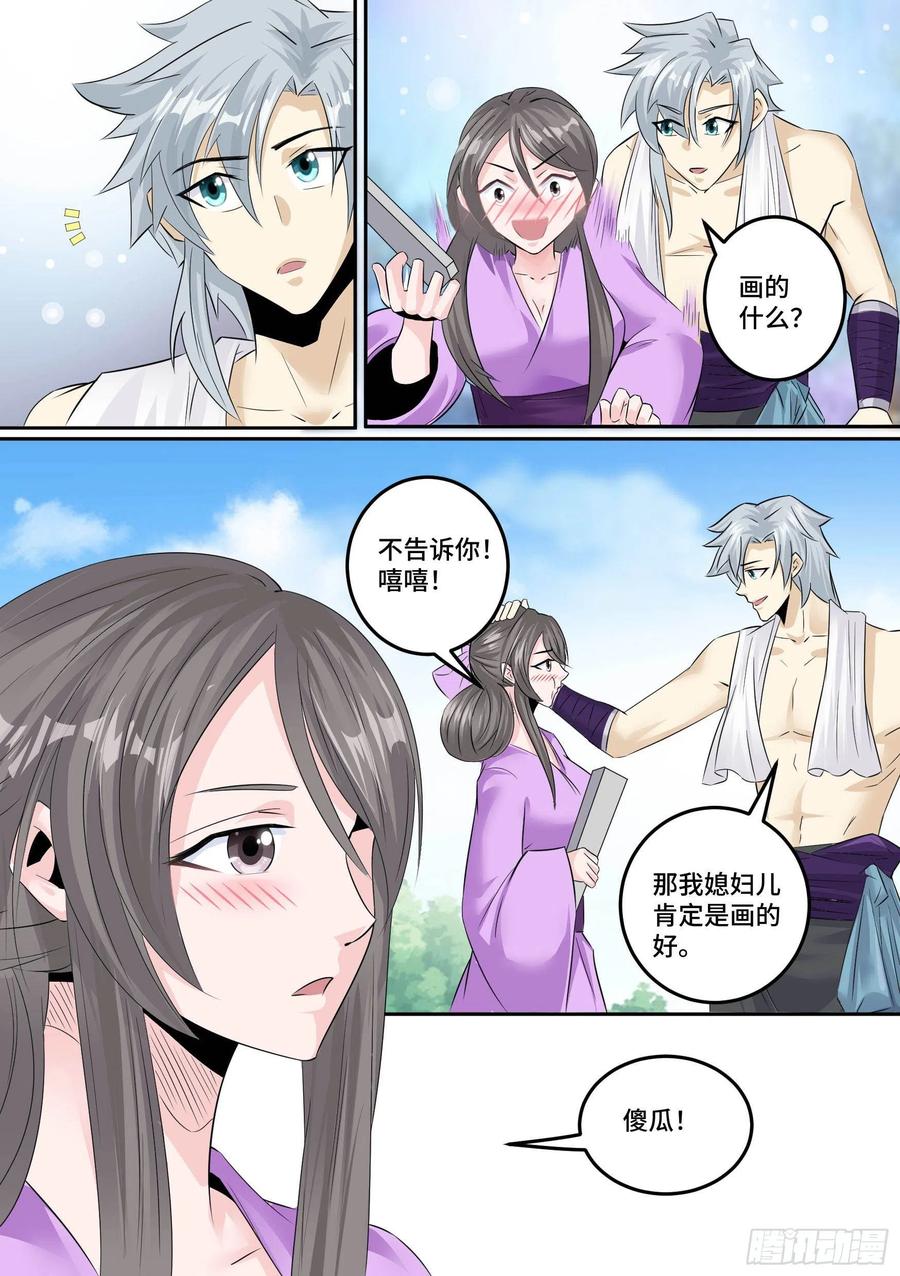 《神级兑换系统》25-一梦十年 第13页