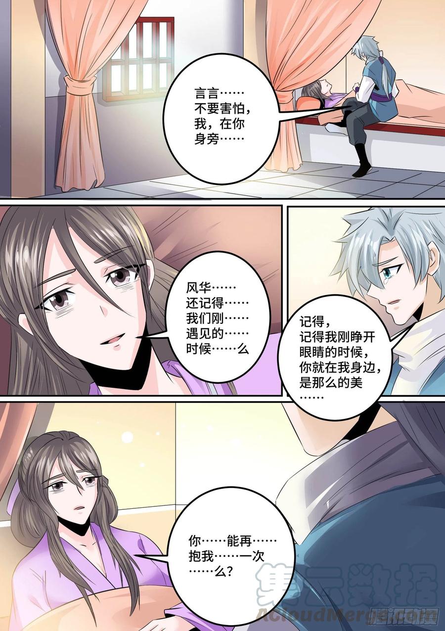 《神级兑换系统》25-一梦十年 第16页
