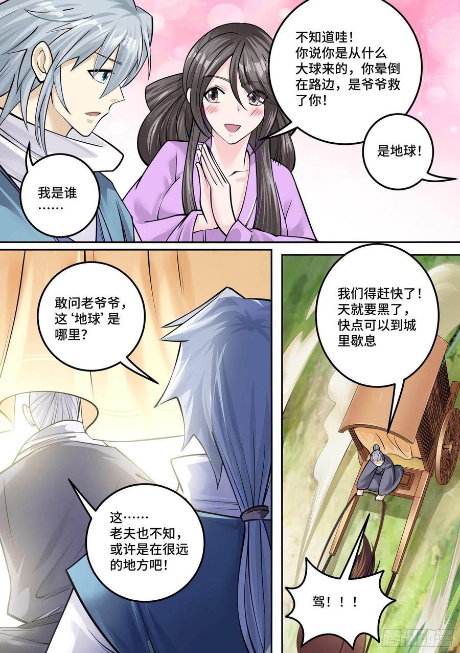 《神级兑换系统》25-一梦十年 第3页