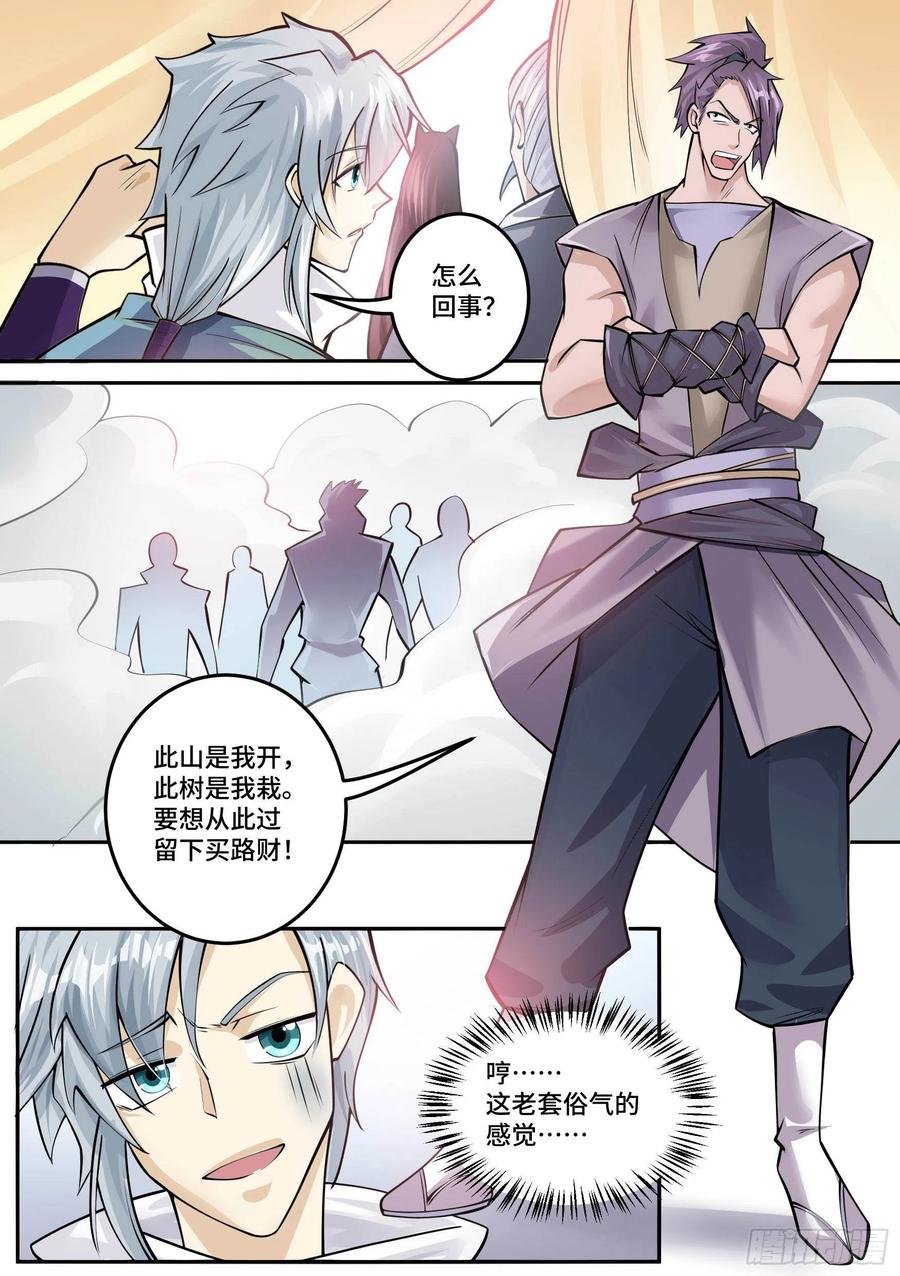 《神级兑换系统》25-一梦十年 第5页