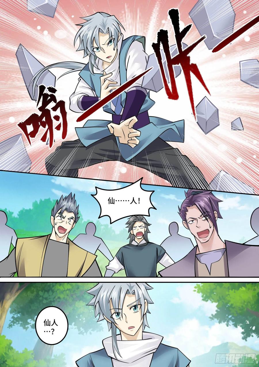《神级兑换系统》25-一梦十年 第7页