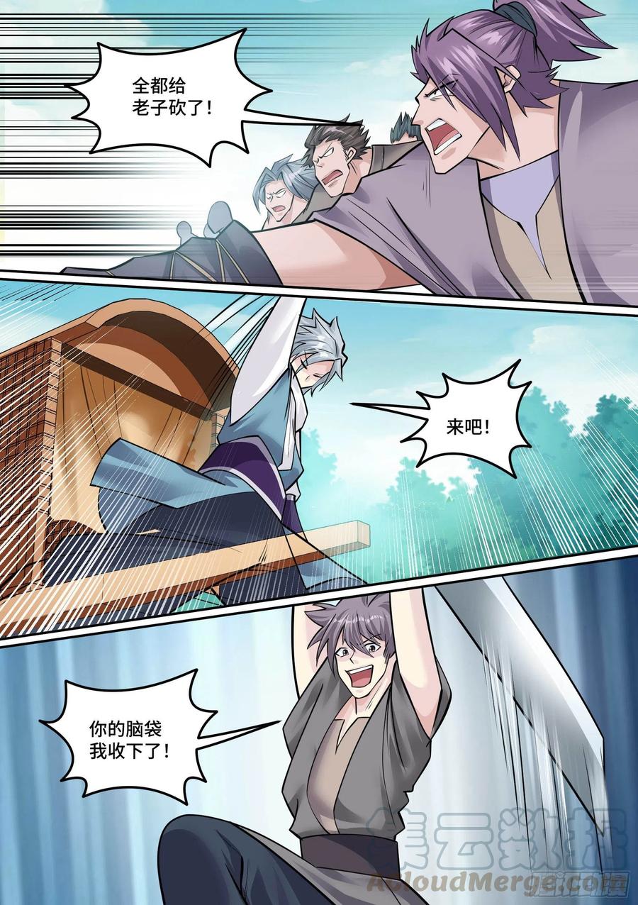 《神级兑换系统》25-一梦十年 第6页
