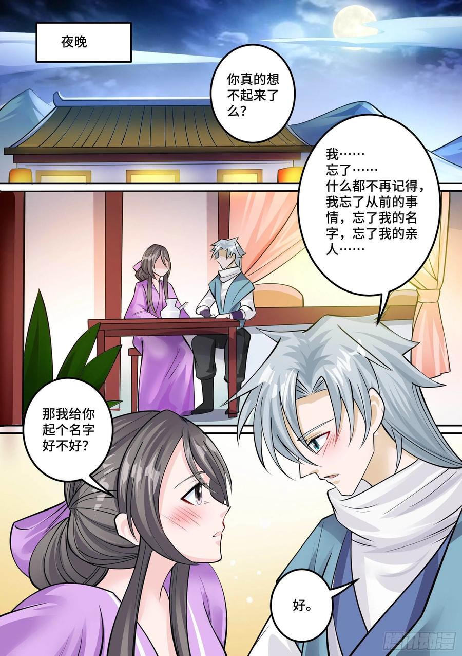 《神级兑换系统》25-一梦十年 第9页