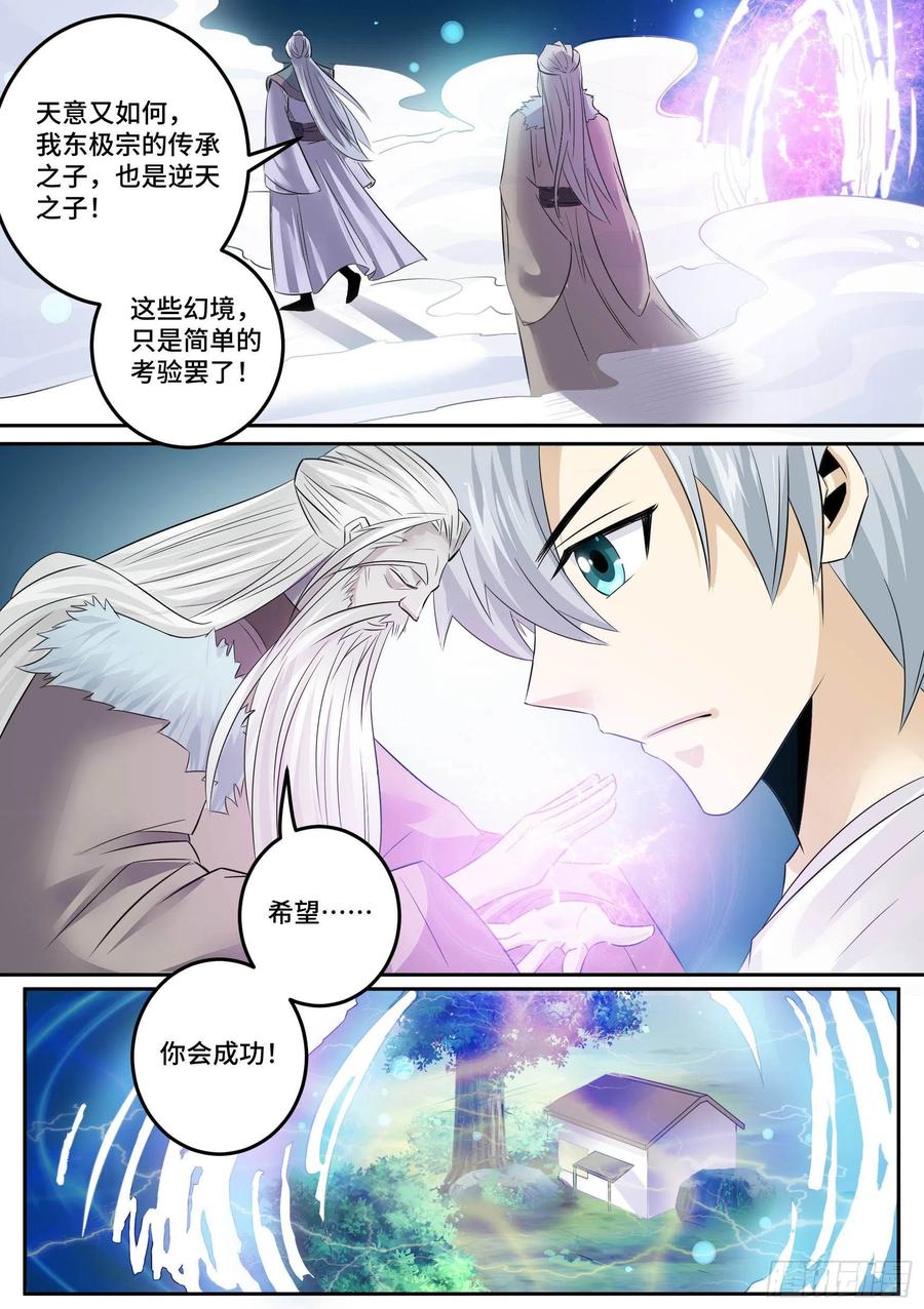 《神级兑换系统》25-一梦十年 第15页