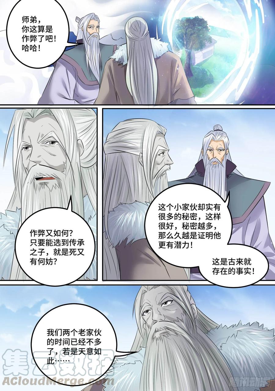 《神级兑换系统》25-一梦十年 第14页