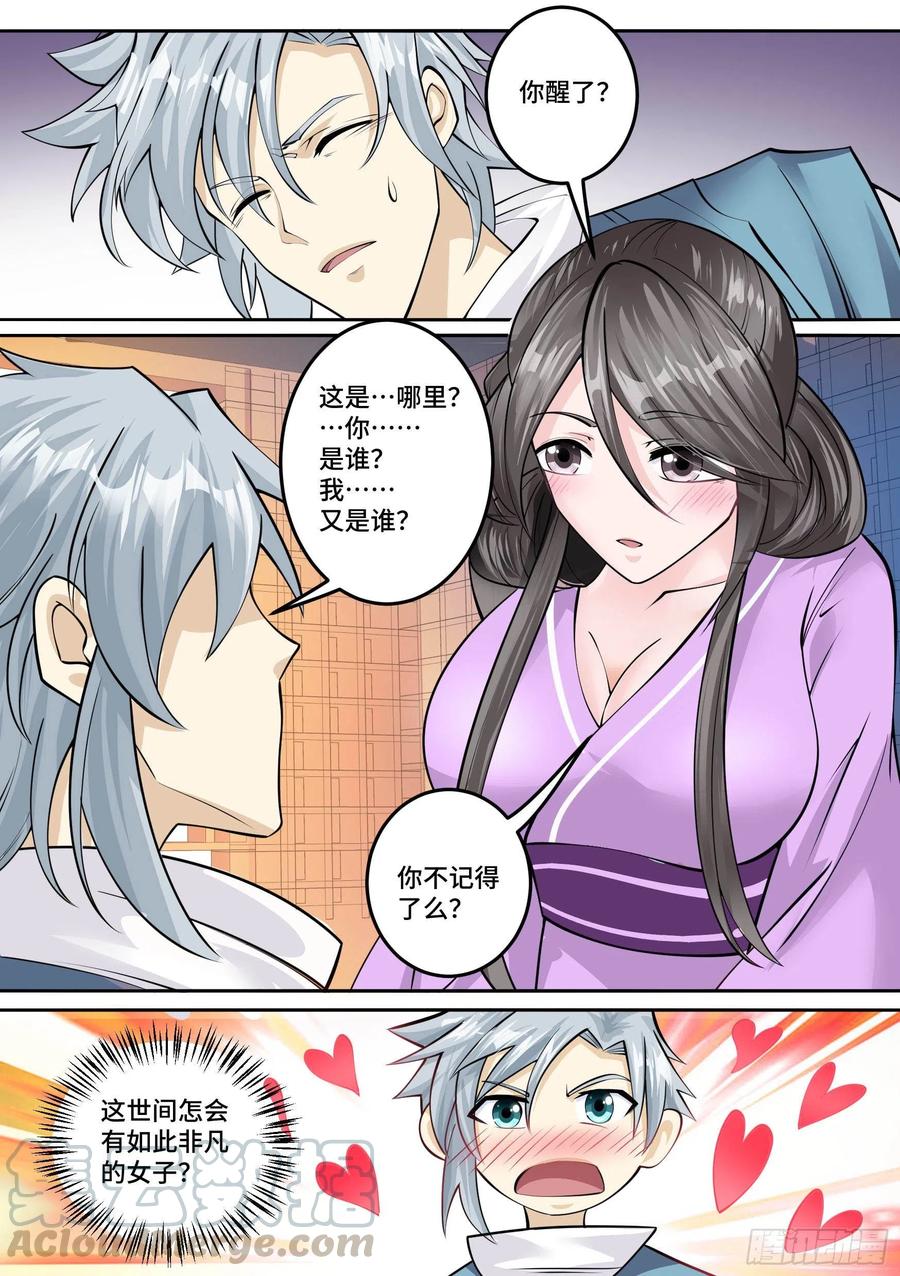 《神级兑换系统》25-一梦十年 第2页