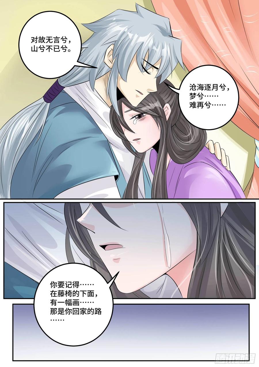 《神级兑换系统》25-一梦十年 第17页