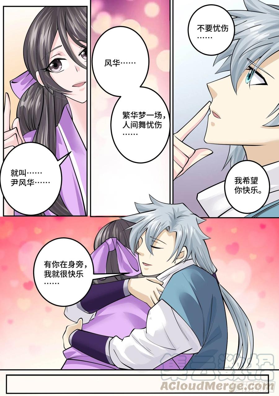《神级兑换系统》25-一梦十年 第10页