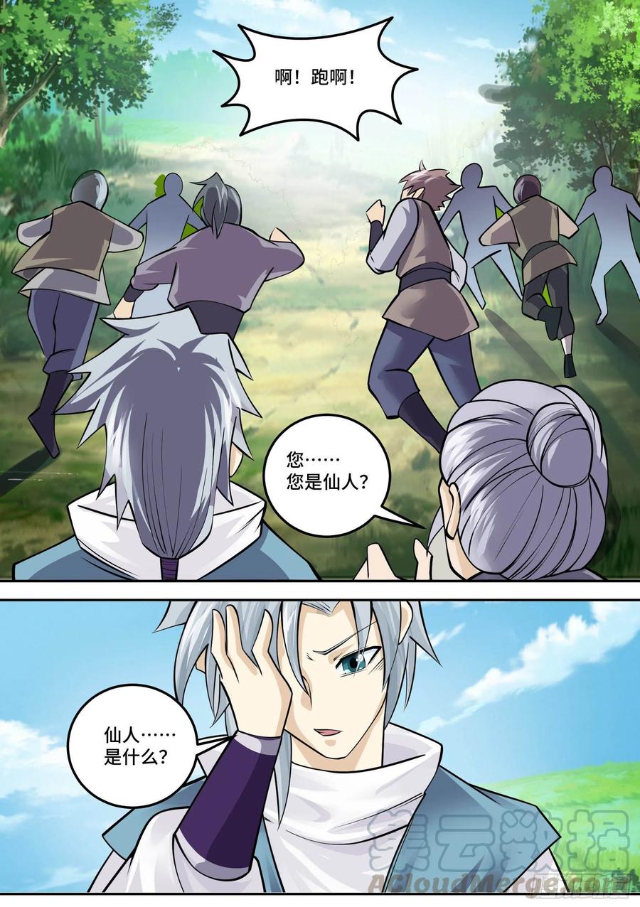 《神级兑换系统》25-一梦十年 第8页
