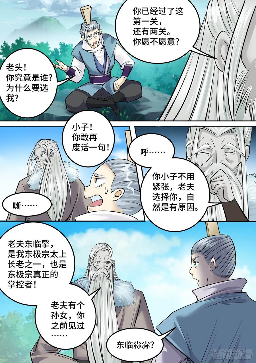 《神级兑换系统》26-金丹境界 第14页