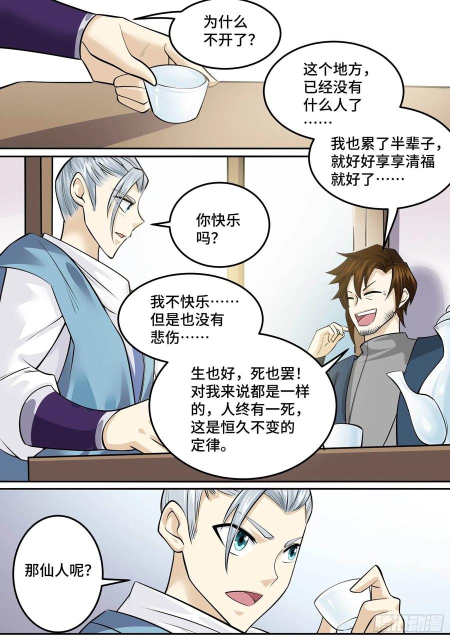 《神级兑换系统》26-金丹境界 第8页