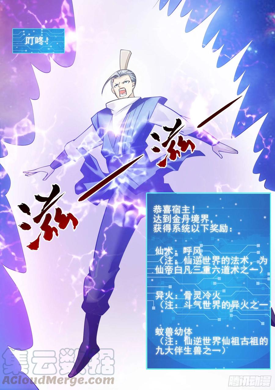 《神级兑换系统》26-金丹境界 第11页