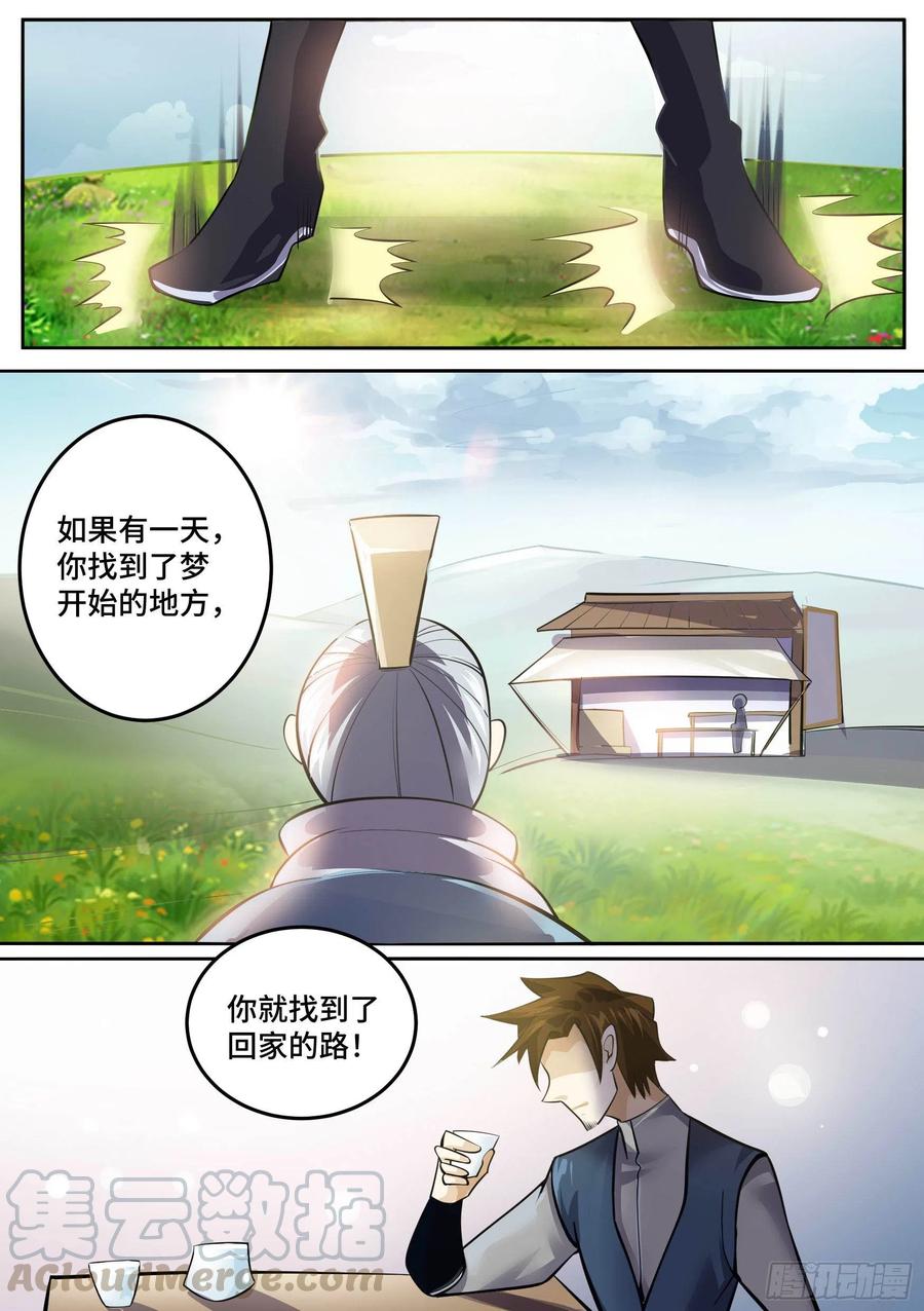 《神级兑换系统》26-金丹境界 第7页