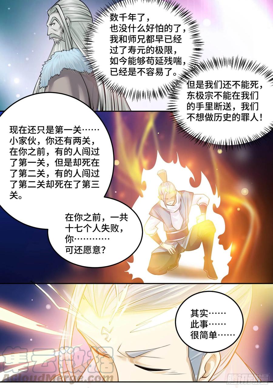 《神级兑换系统》26-金丹境界 第5页