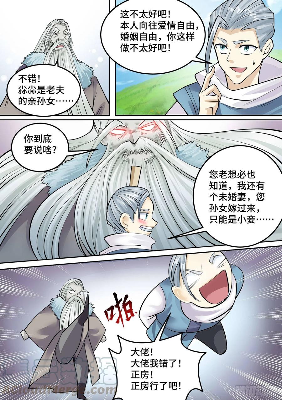 《神级兑换系统》26-金丹境界 第15页