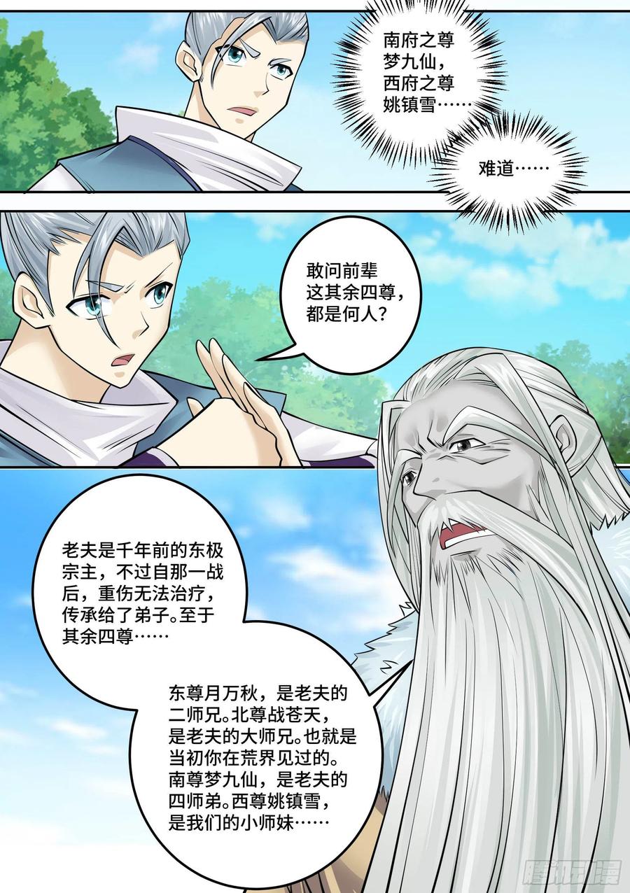 《神级兑换系统》26-金丹境界 第18页