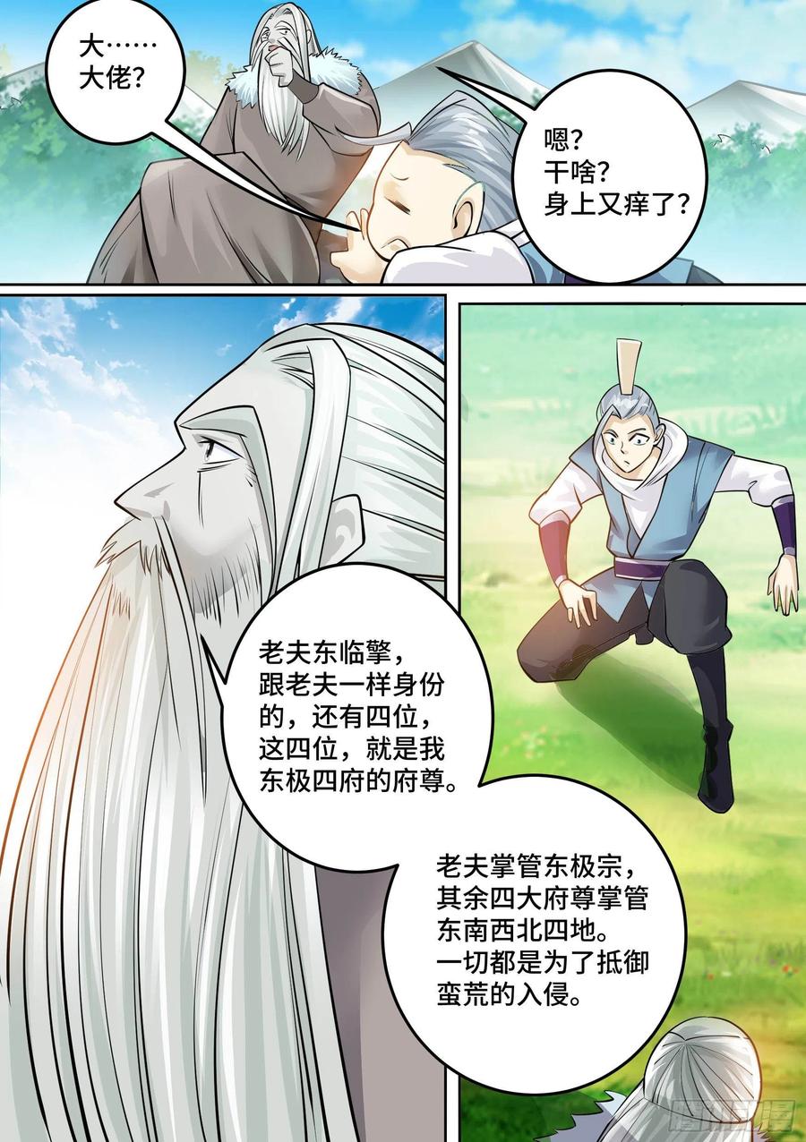 《神级兑换系统》26-金丹境界 第16页