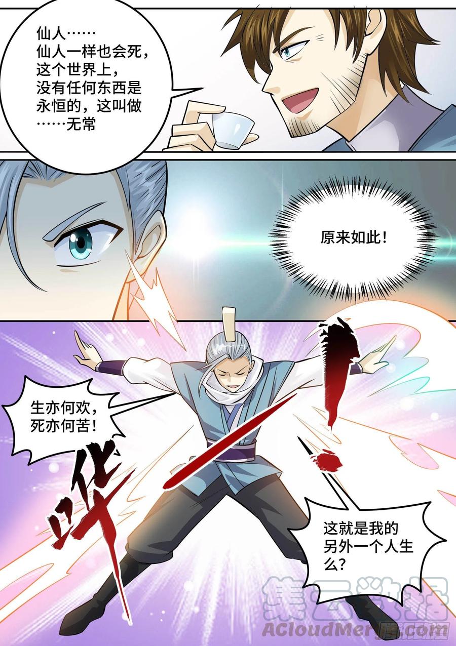 《神级兑换系统》26-金丹境界 第9页
