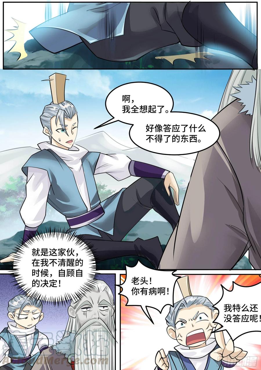 《神级兑换系统》26-金丹境界 第13页