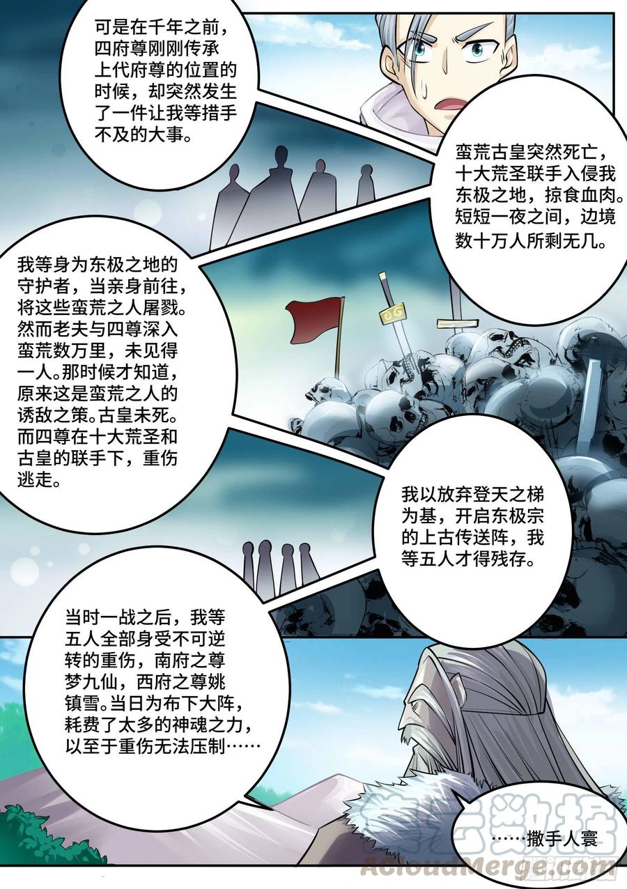 《神级兑换系统》26-金丹境界 第17页