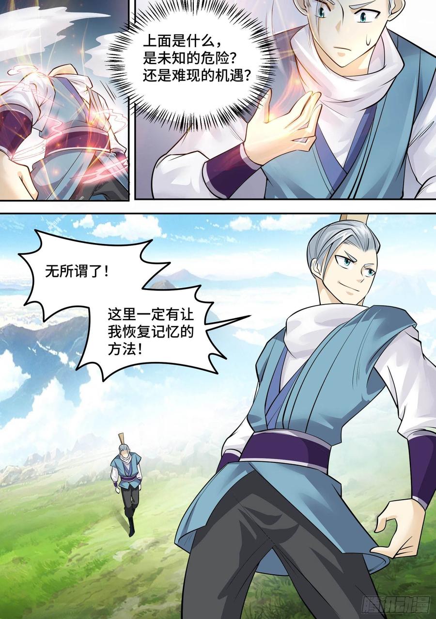 《神级兑换系统》26-金丹境界 第6页